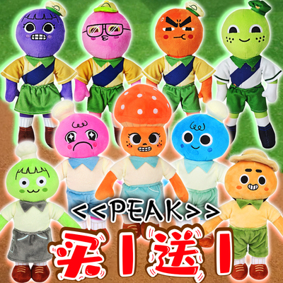 顶峰PEAK爬山游戏玩偶小橙