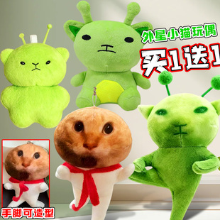 可爱外星人猫咪入侵地球毛绒玩偶挂件猫meme搞怪可变造型创意礼物