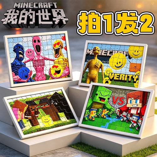 我的世界Minecraf木质拼图卡通像素风恐怖Verity模组周边儿童玩具