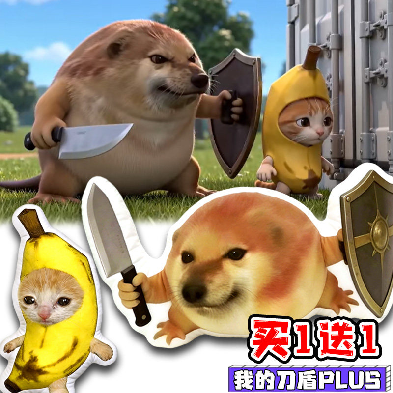 我的刀盾PLUS魔性洗脑神曲搞怪比比拉布猫meme表情包语音挂件玩偶