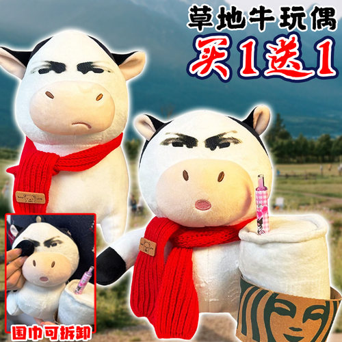牛哞哞丑萌草地牛抽象表情包毛绒公仔围巾可拆卸可爱搞怪玩偶礼物
