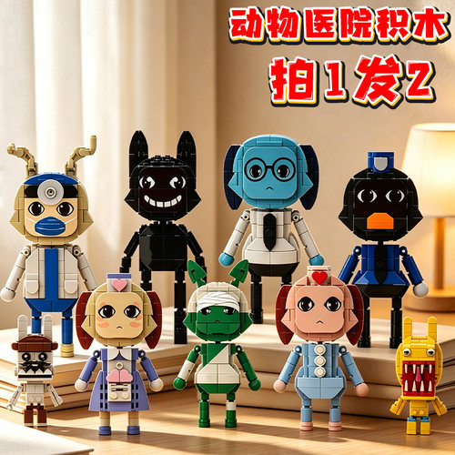 动物医院积木模型小颗粒人偶拼装儿童玩具roblox游戏周边手办摆件