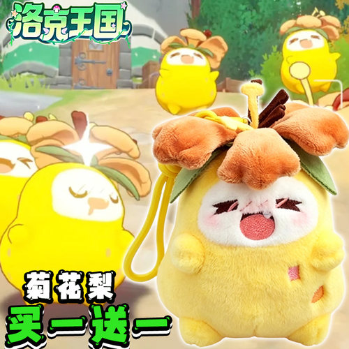菊花梨之歌洛克王国手游周边异色精灵玩偶挂件迪莫喵喵毛绒公仔女