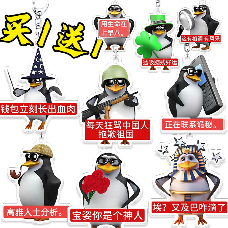 高雅企鹅家族亚克力钥匙扣挂件高雅人士表情包个性书包挂饰小礼物