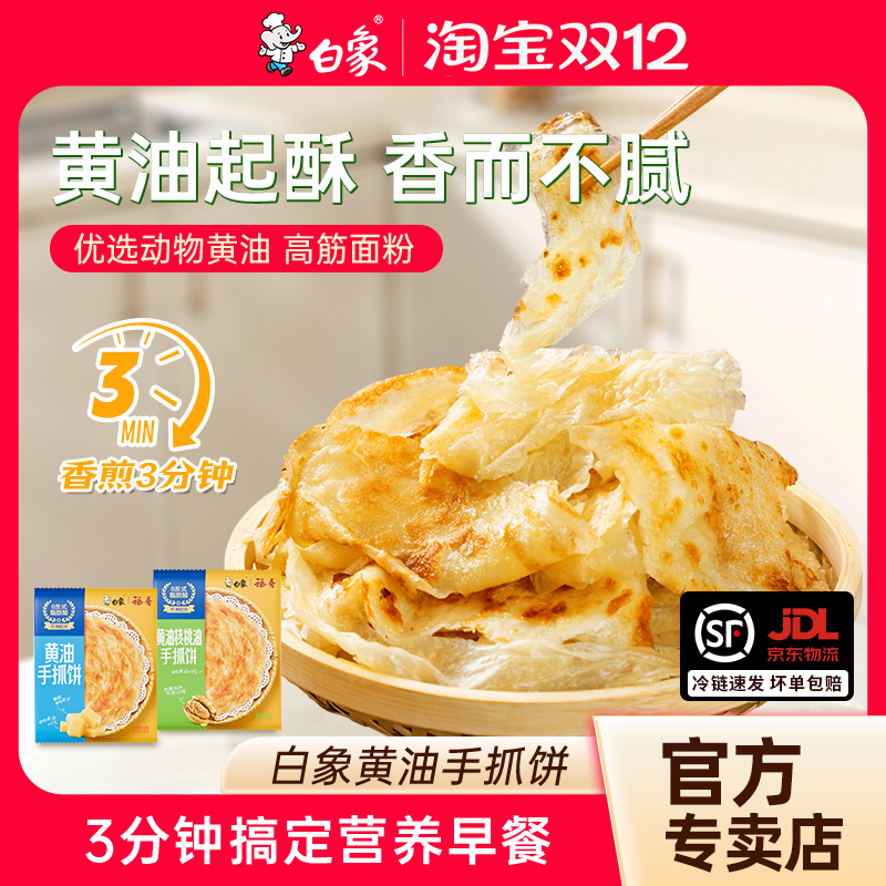 白象黄油手抓饼儿童早餐