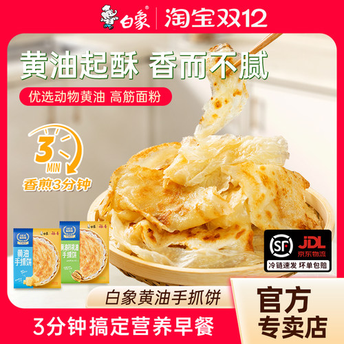 白象黄油手抓饼儿童早餐