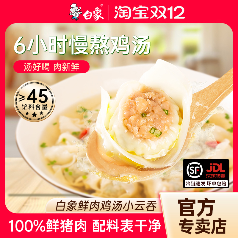 白象0添加鲜肉小云吞儿童馄饨速食红油抄手方便营养鸡汤学生早餐