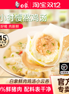 白象0添加鲜肉小云吞儿童馄饨速食红油抄手方便营养鸡汤学生早餐