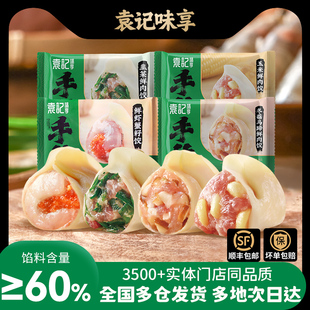 【袁记云饺】鲜虾蟹籽三鲜手工大馅水饺玉米韭菜冬菇马蹄饺子速食