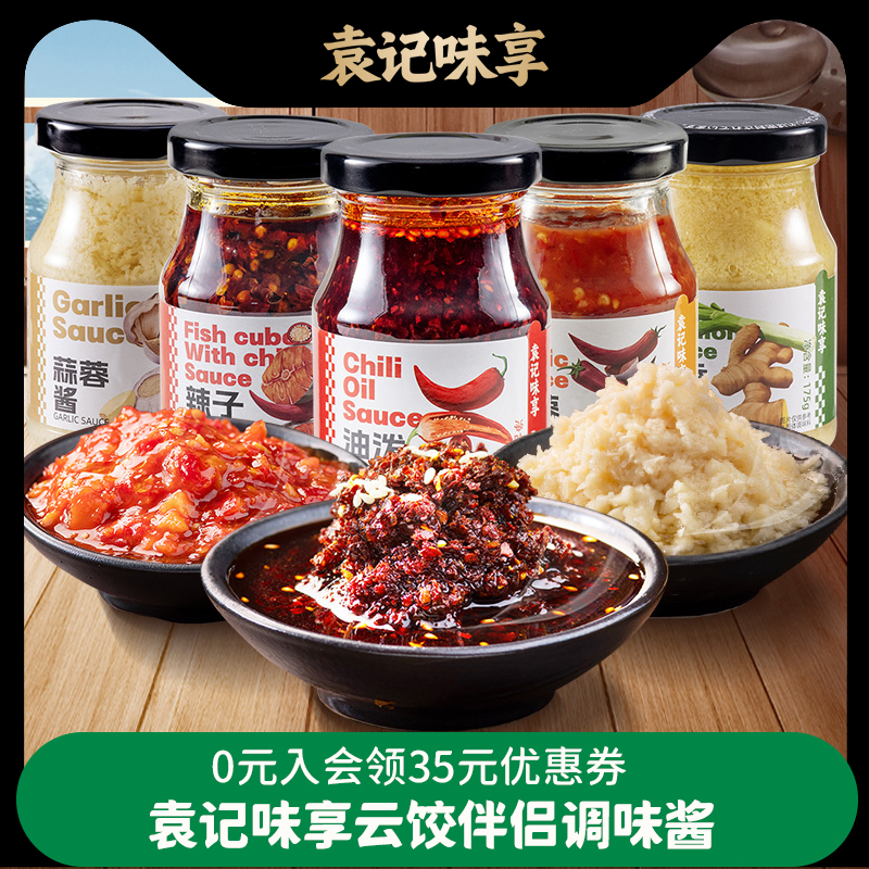 袁记味享油泼辣子云饺伴侣辣椒酱