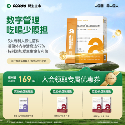 临期Aiage爱生生命纤逸益生菌固体饮料10条/盒成人益生菌数字管理