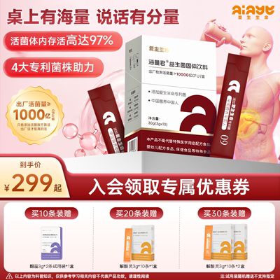 临期爱生生命海量君益生菌固体饮料10条/盒成人中老年肠道益生菌