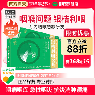 红宁银桔利咽含片15片嗓子干痒肿痛急性咽喉炎片润喉