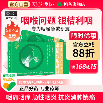 【红宁】银桔利咽含片0.7g*15片/盒
