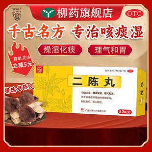 红宁二陈丸健脾化痰胸胀闷气短恶心止咳嗽祛湿补肺二陈汤支气管炎