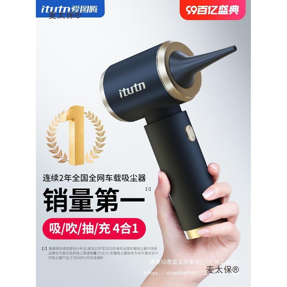 爱图腾车载吸尘器大吸力超强车用无线小型手持吹吸一体机两麦太保