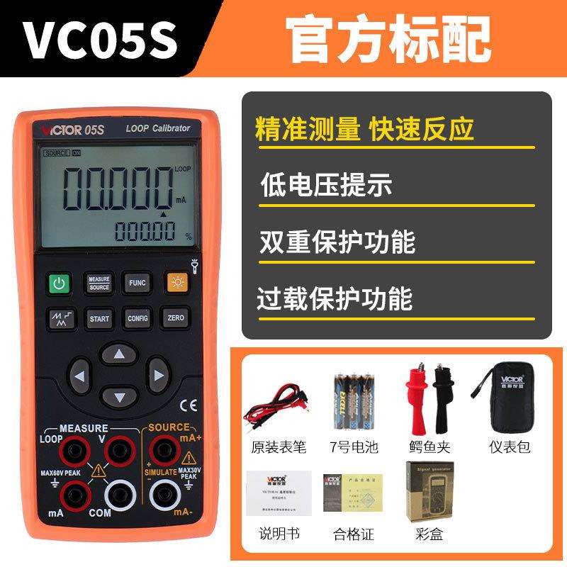 VICTOR胜利VC05S回路校验仪4-20mA电压电流校准仪过程信号发生器