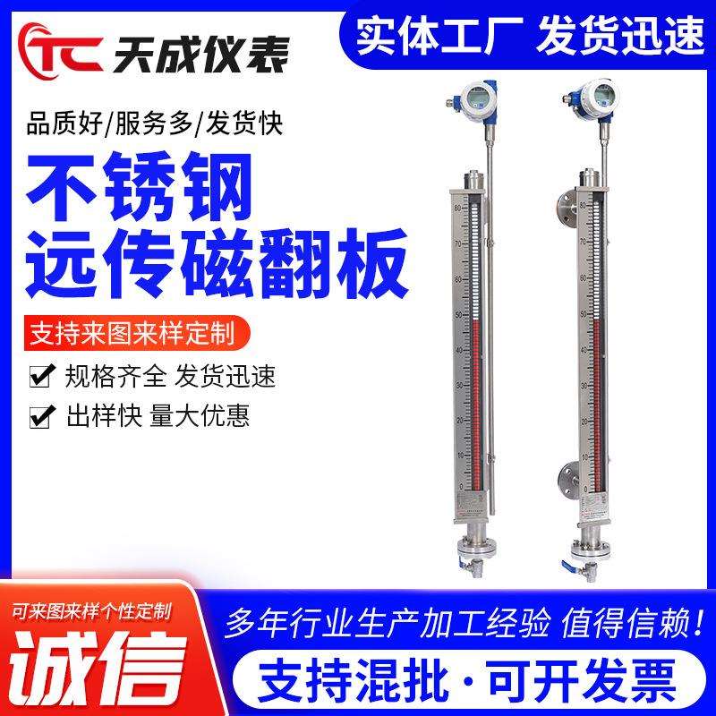不锈钢面板远传磁翻板液位计水位计带远传报警可加工锅炉液位计磁