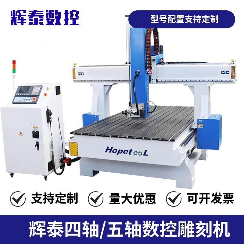 辉泰四轴雕刻机五轴雕刻机木模雕刻机泡沫雕刻机EPS石膏雕刻机