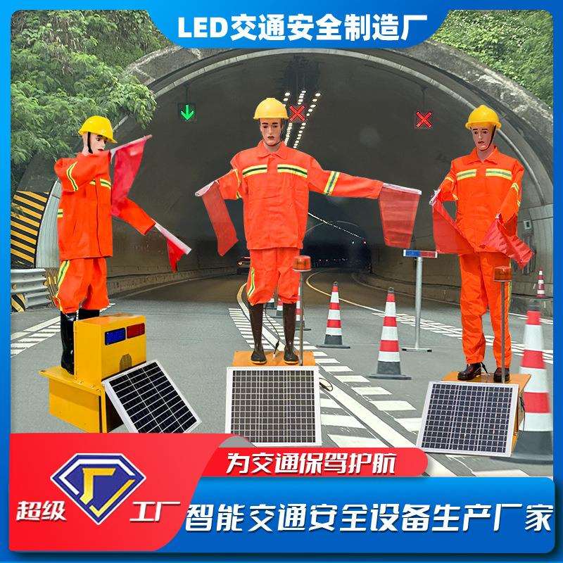 太阳能摇旗机器人高速修路施工工地电动挥手保通道路交通指挥假人