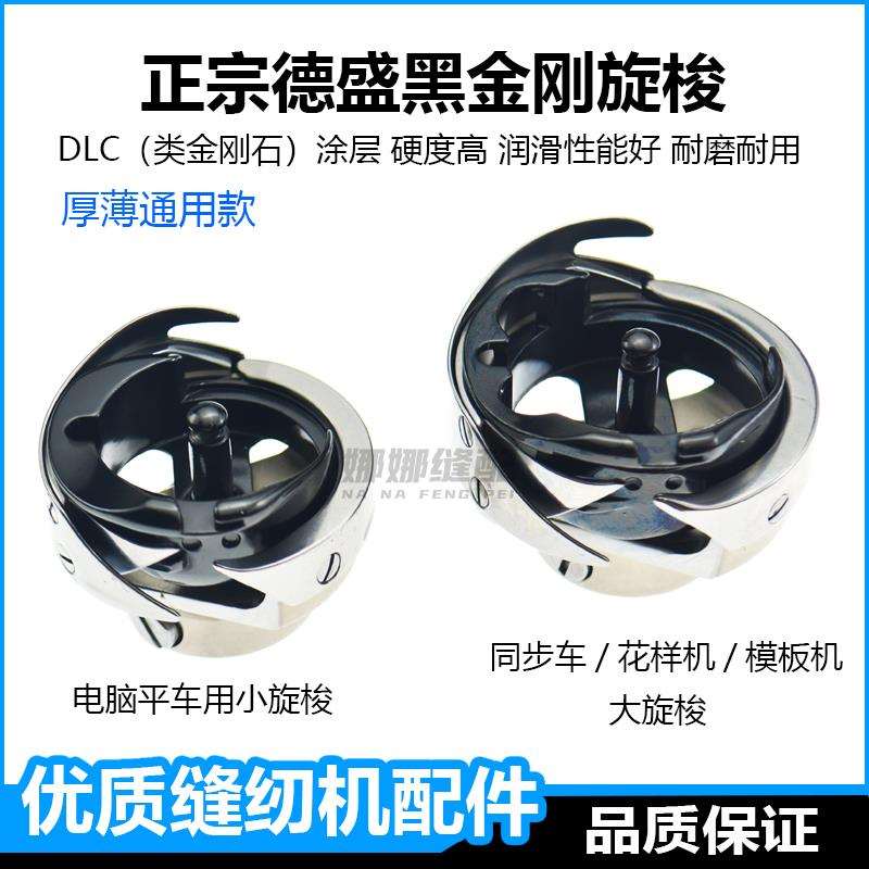 j8花样梭德胜旋床机电脑平车车同步缝纫机配件大全黑金刚梭g3