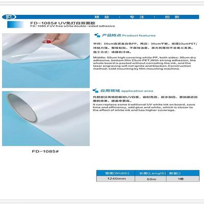 UV免打白双面胶乳白双面胶高粘防刮抗撕裂亚克力标牌制作替代白墨