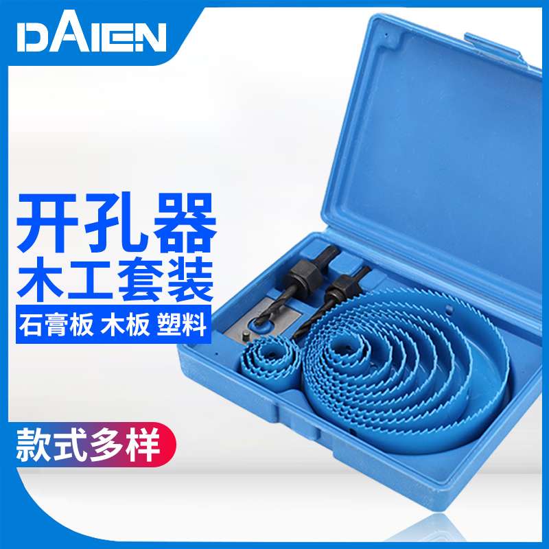 戴恩木工石膏板塑料开孔器吊顶筒灯多功能开洞钻头打孔套装全套