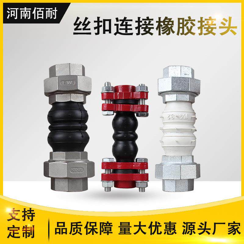 三角形丝扣橡胶接头三角内丝螺纹软连接JGD可曲挠三角丝扣接