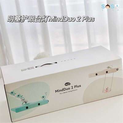 明基MindDuo 2 Plus儿童学生国AA级学习专用书桌卧室LED护眼台灯