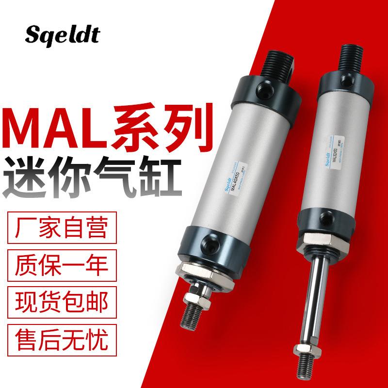 绕线机设备缝纫机迷你气缸MAL40-25/50/75/100/125/150-S