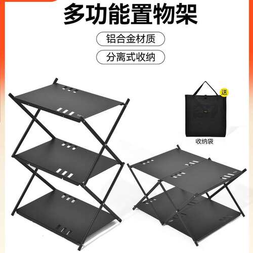 原始人户外置物架露营黑化铝合金可变形折叠桌子多功能便携式两用