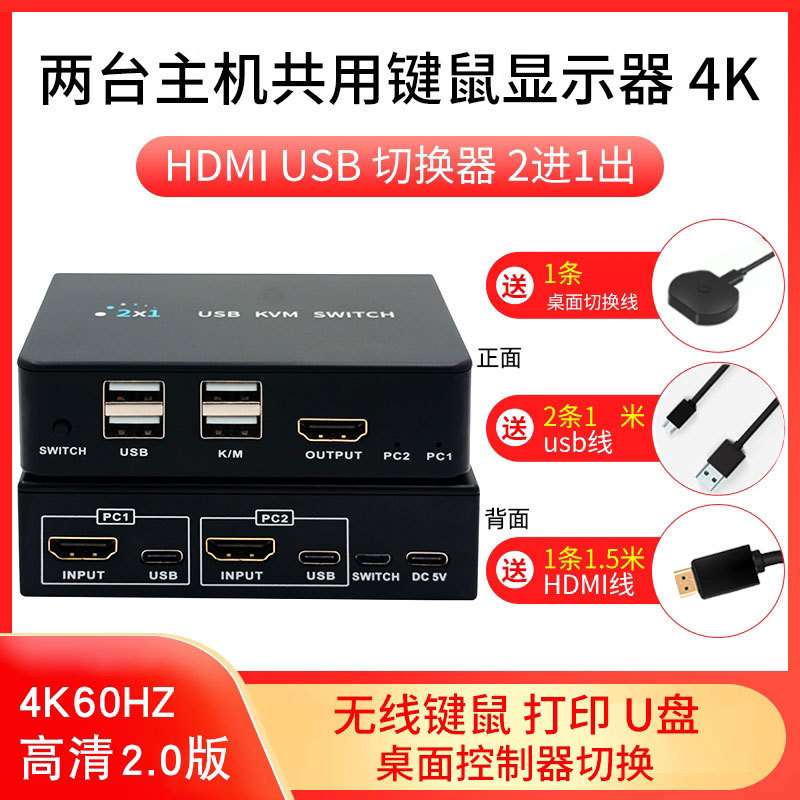KVM切换器2口HDMI高清4K60Hz电脑显示器键鼠共享器热键切换2进1出