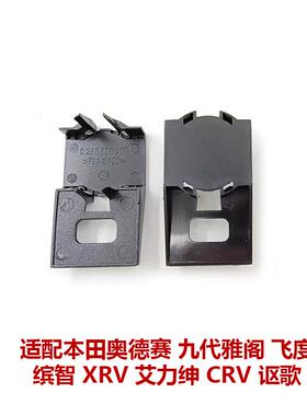 适用雅阁CRV奥德赛飞度讴歌倒车雷达固定卡扣支架39682-TV0-E01