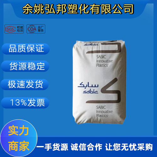 PPO沙伯基础V0150B-701耐高温NH5020树脂阻燃抗UV聚苯醚塑料颗粒