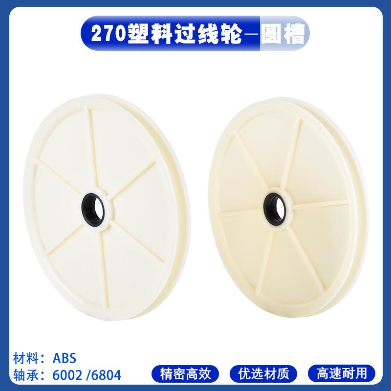 270塑胶储线架导轮过线轮导线轮押出挤出机线缆机械塑料铸铝合金