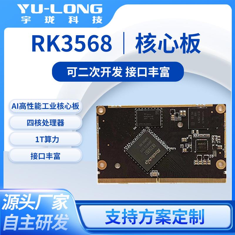RK35684核1T算力边缘计算金手指工业核心板