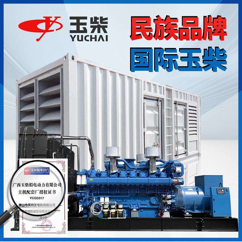 大功率1350KW玉柴柴油发电机组矿山发电机应急常用备用发电机