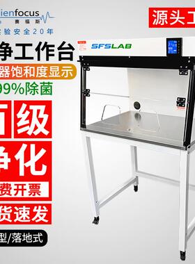 实验室净化洁净工作台单人无尘无菌操作台百级过滤超净台精密调节