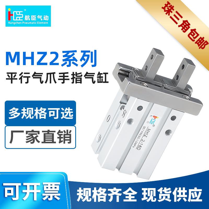 SMC型手指气缸平行气爪手指气缸MHZ2/HFZ系列厂家直销机械手夹具