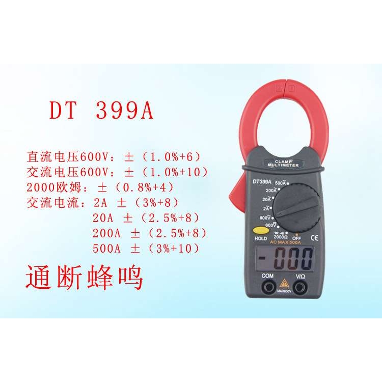 福瑞泰DT399A高精度钳形万用表钳型电流表数字全自动钳形表智能直