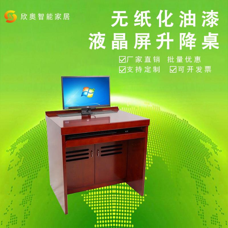 浙江厂家液晶屏隐藏式升降器无纸化会议显示屏可隐藏升降电脑桌