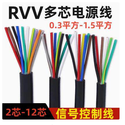 供应RVV-5X4RVV-5X2.5RVV-5X1.5RVV-5X6控制护套软电线