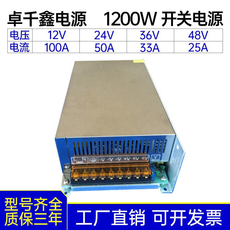1200W电源12V24V36V48V60V90V恒压直流电源灯箱电机工控工业电源
