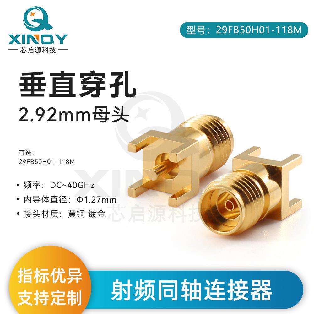 XINQY毫米波PCB/印制板座子29FB50H01/2.92-KHD垂直插孔焊接头