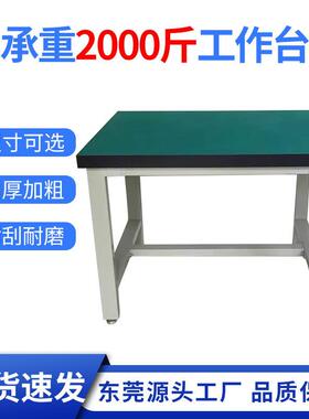 重型工作台防静电桌子工厂钳工台车间实验室测试台五金机械维修台