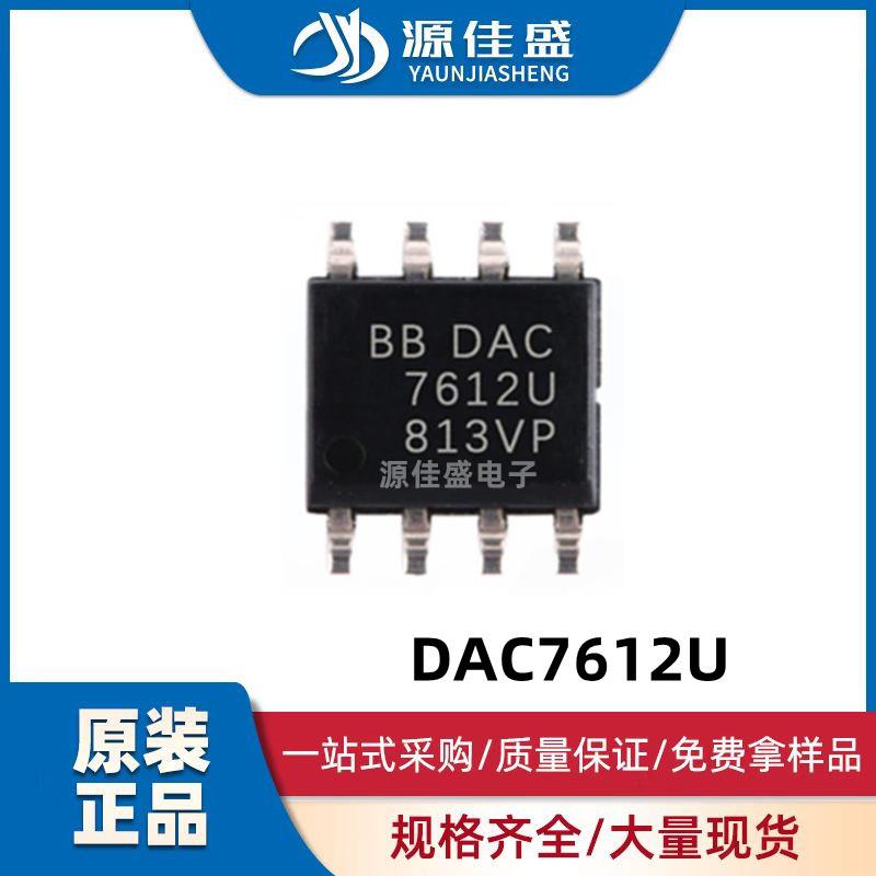 原装现货DAC7612U封装SOP-8输入数模转换器-DAC芯片IC单片机