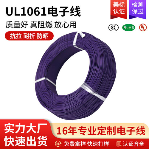 厂家镀锡纯铜UL1061 16AWG丝绞合导体透明红黑LED屏彩排电子线材