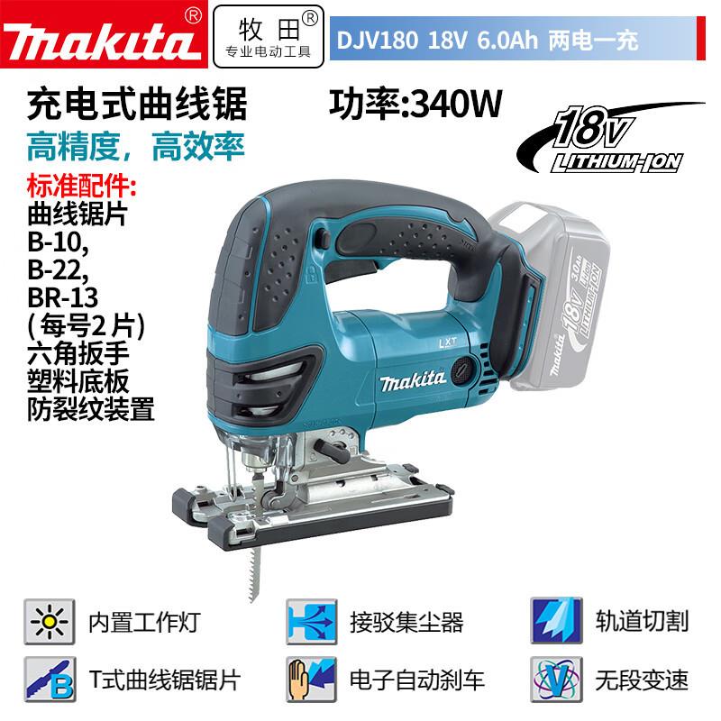 牧田（MAKITA）DJV182锂电充电式曲线锯木工锯木板线锯18V6.0Ah两