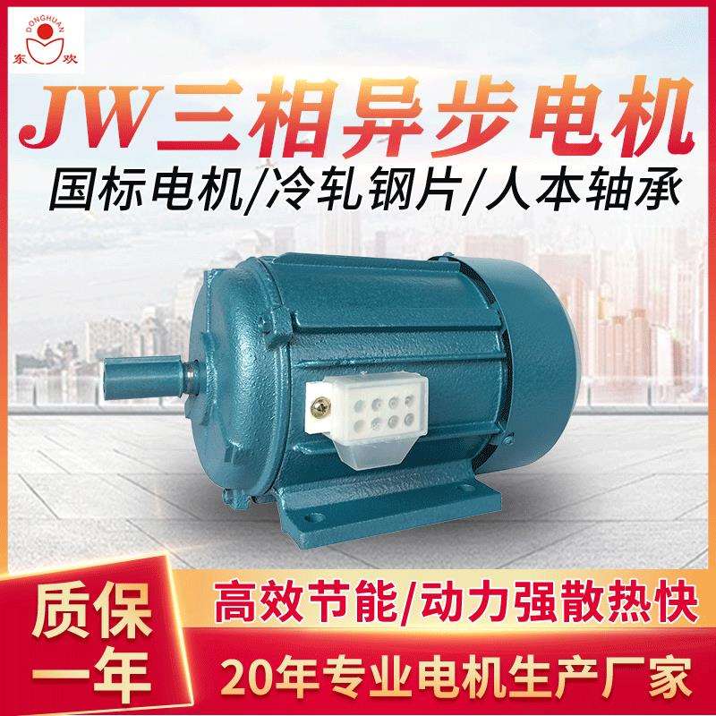钻床台钻电机JW63/71三相0.18/0.25KW二极0.37/0.55/0.75KW四极