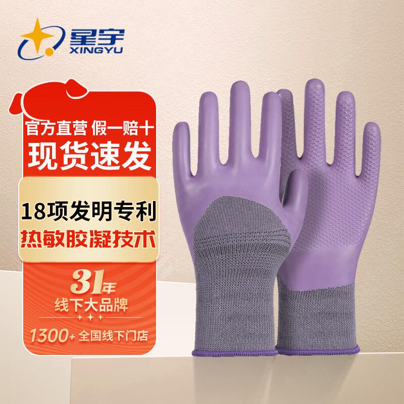 星宇A689浸胶劳保手套紫色优耐保半挂乳胶压纹防滑耐用工地工12双